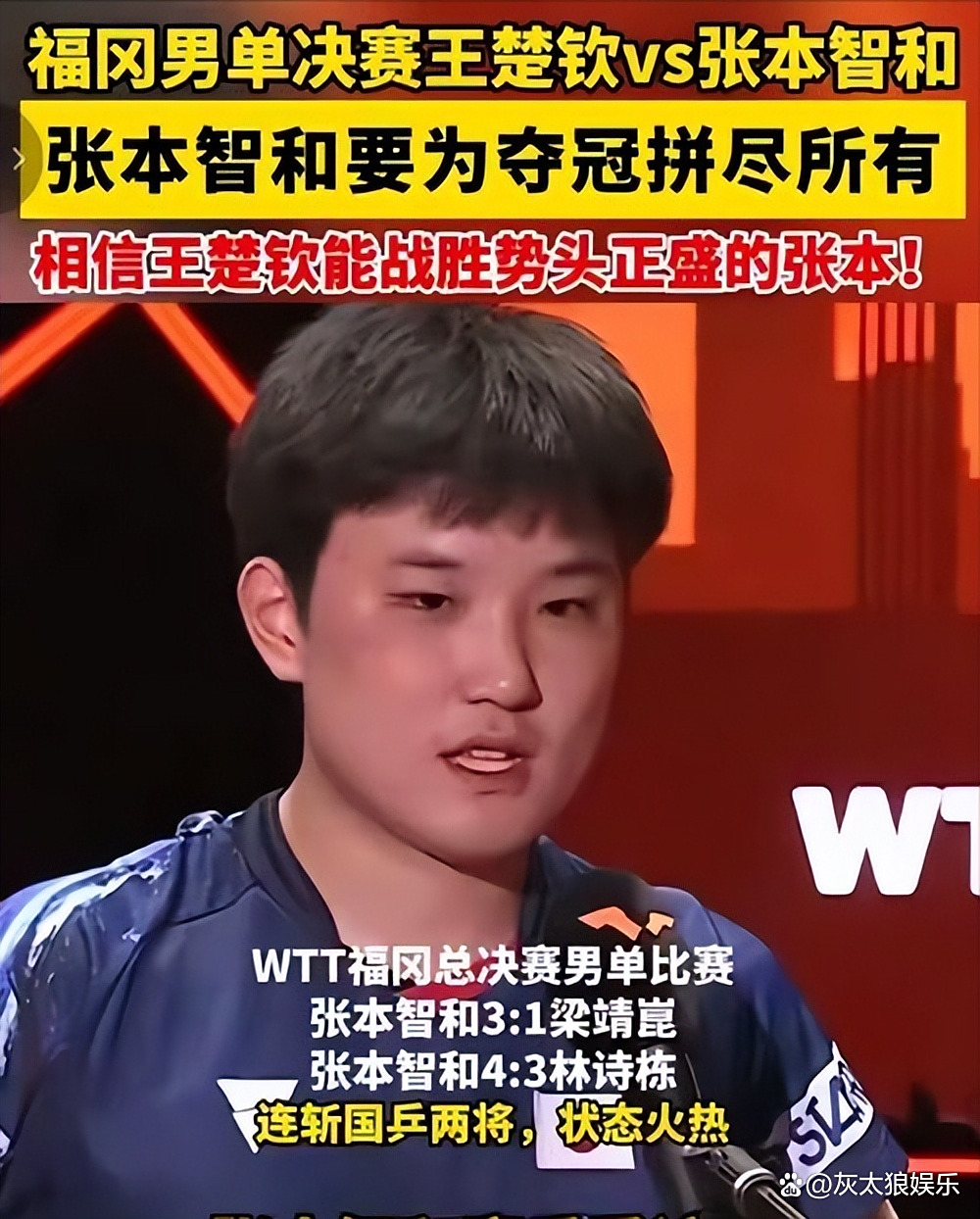 葡萄牙队翻盘德国队，张本智和状态火热