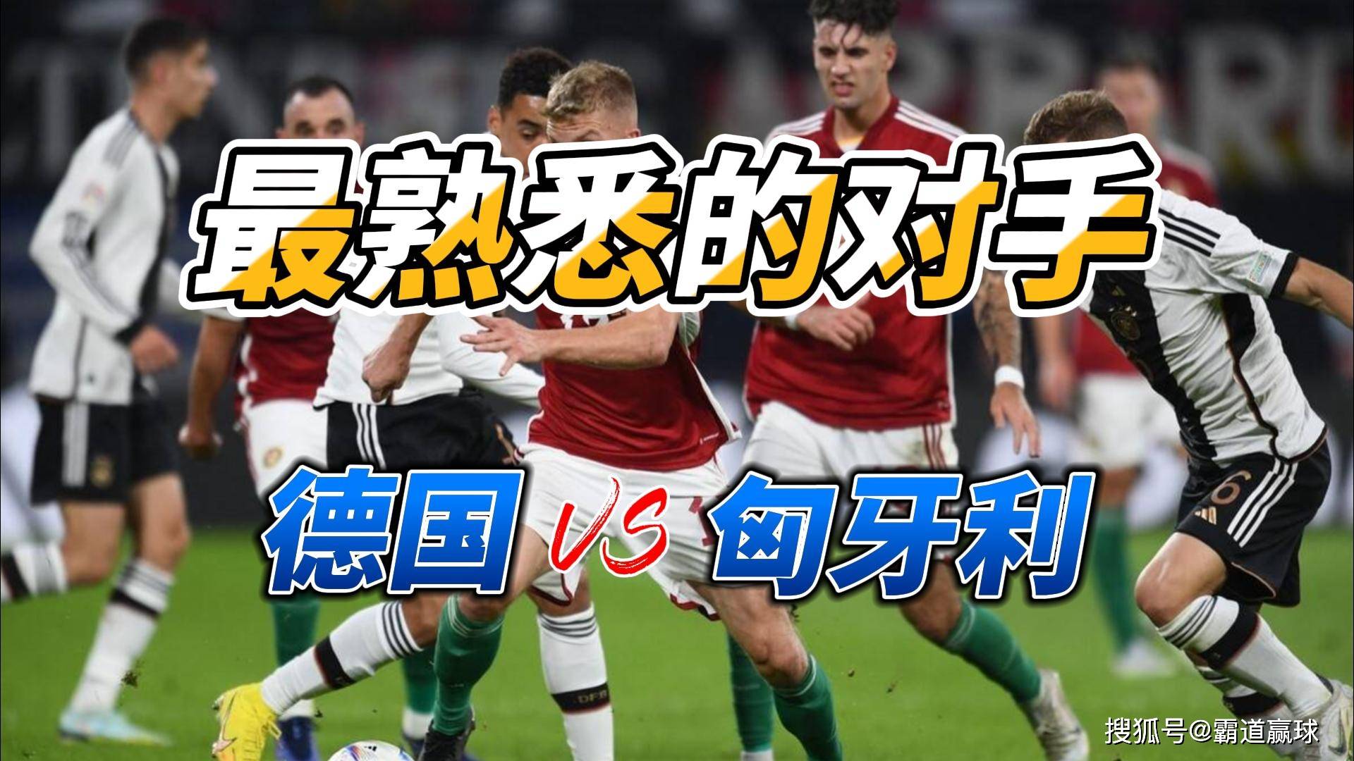 匈牙利队主场击败对手,豪取胜利 匈牙利队主场击败对手,豪取胜利