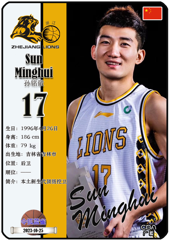 四川队逆转广州队，孙铭徽带队取胜